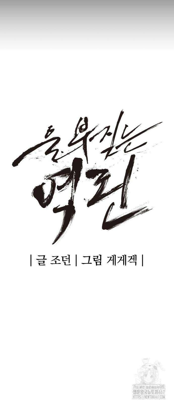 울부짖는 역린 63화 22