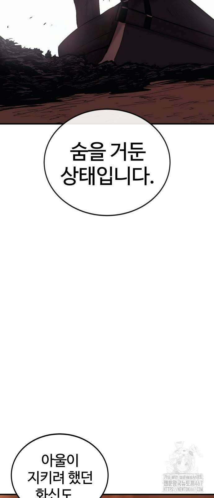울부짖는 역린 63화 25