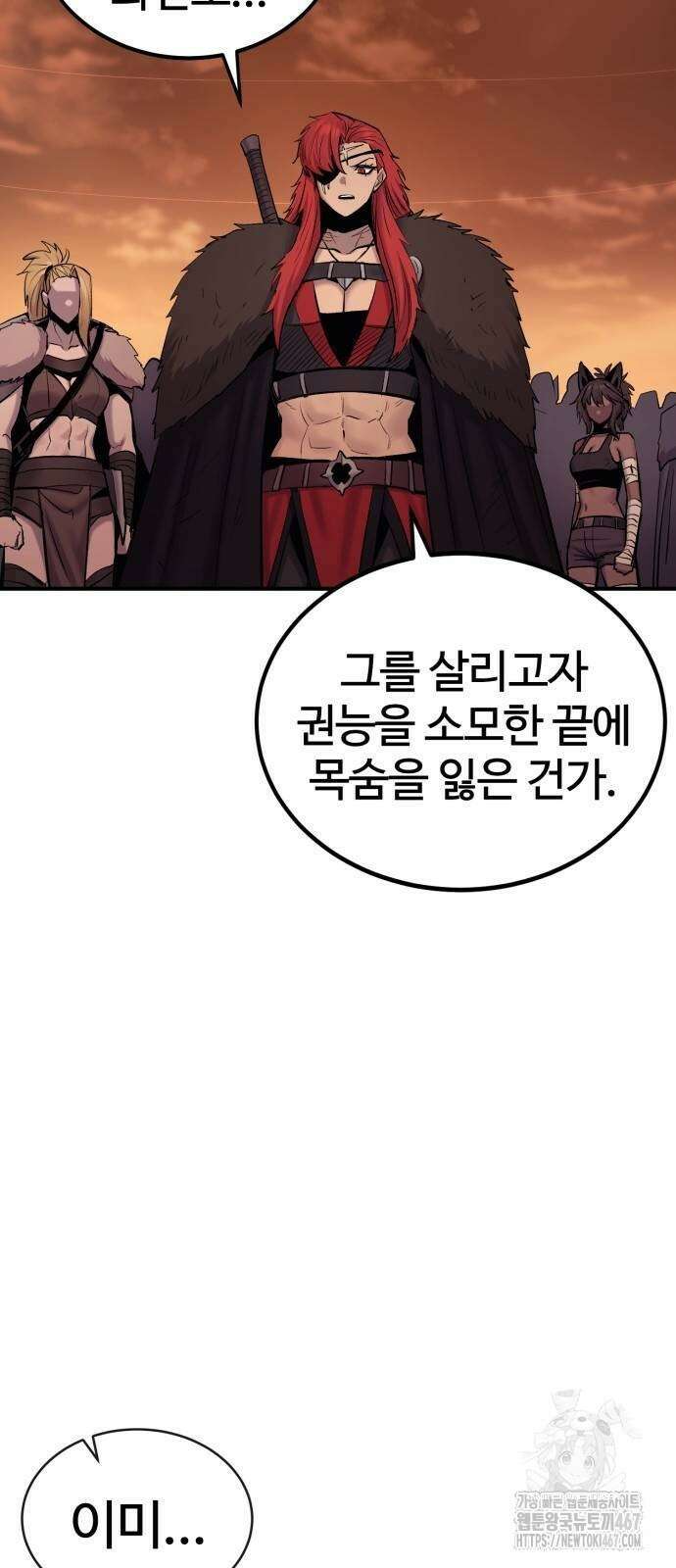 울부짖는 역린 63화 26