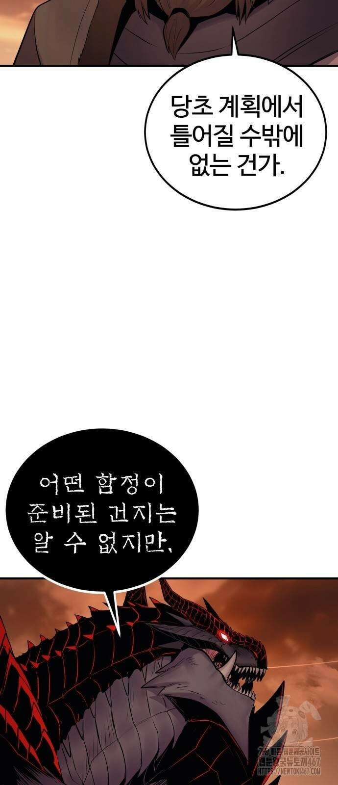 울부짖는 역린 63화 31