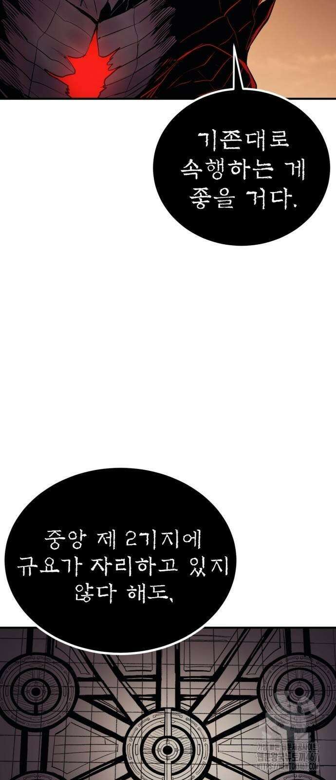 울부짖는 역린 63화 32