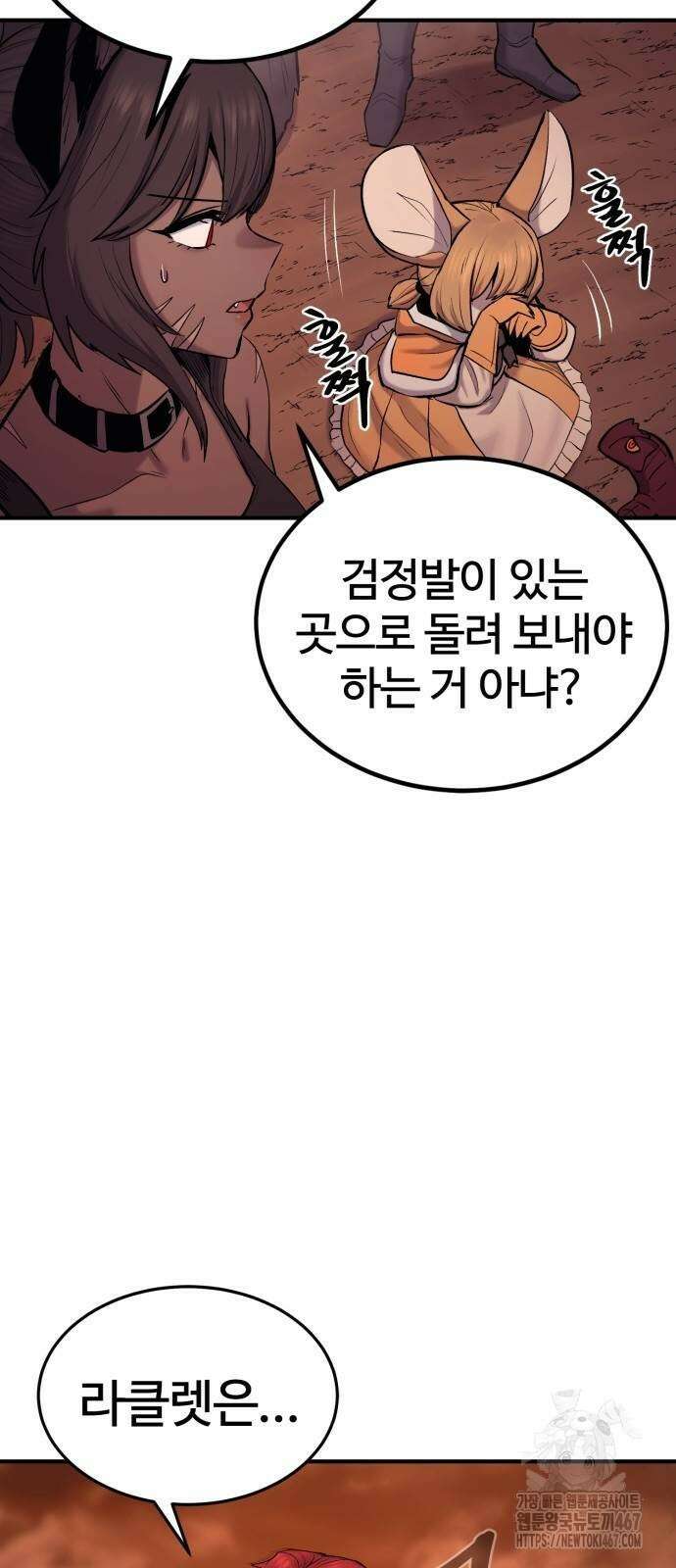 울부짖는 역린 63화 34