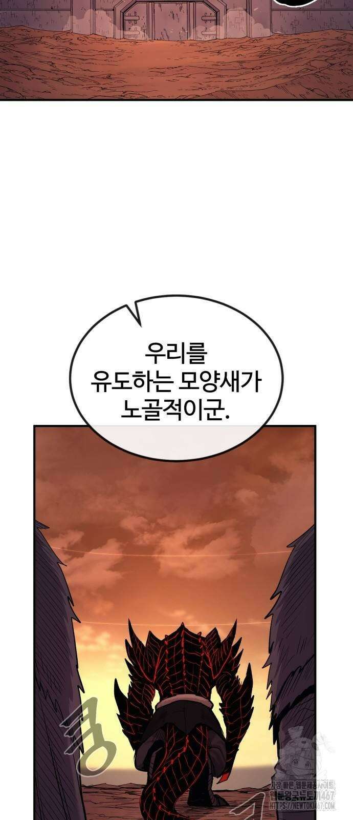 울부짖는 역린 63화 37