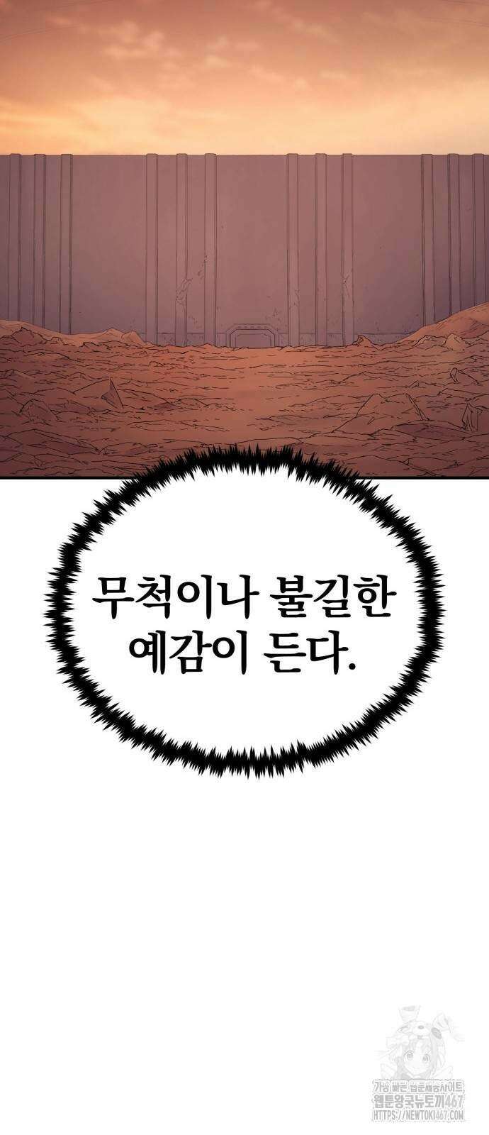 울부짖는 역린 63화 43