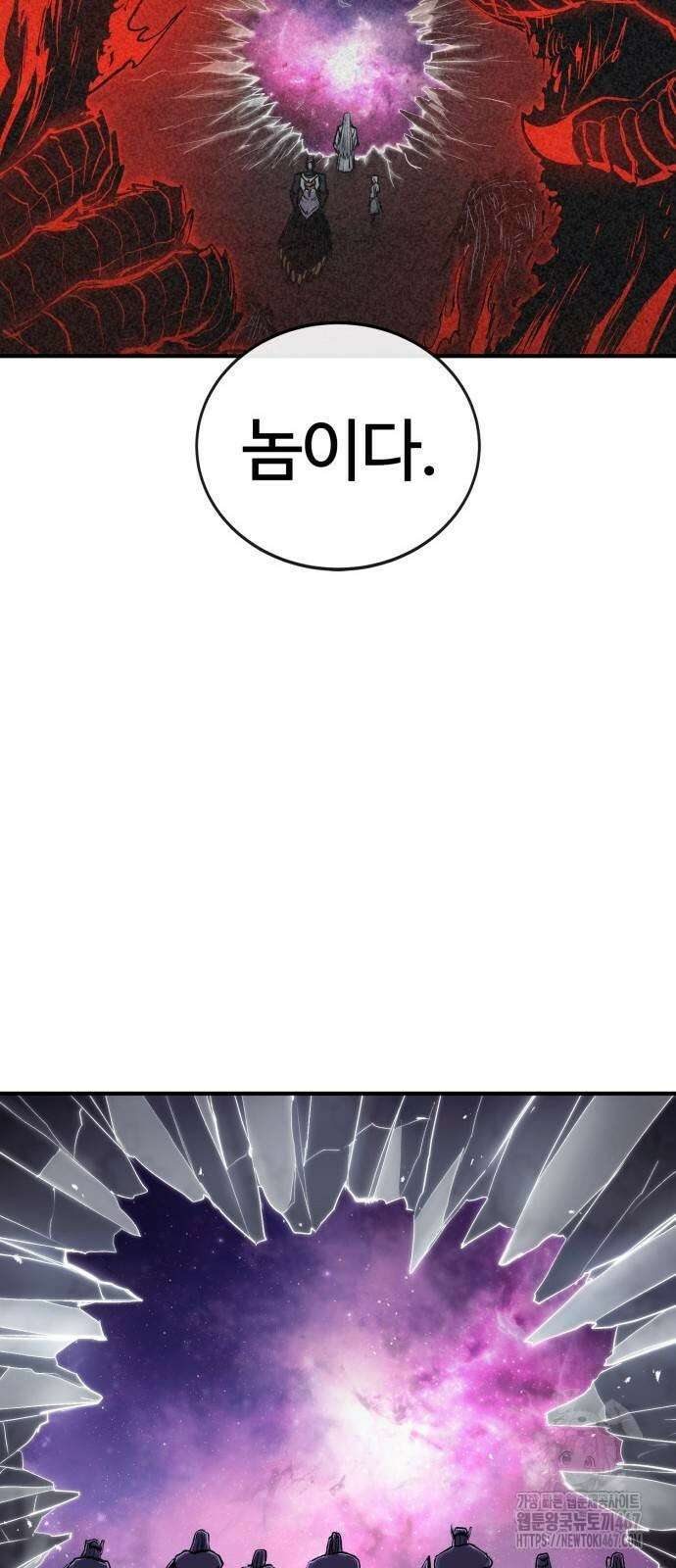울부짖는 역린 63화 50