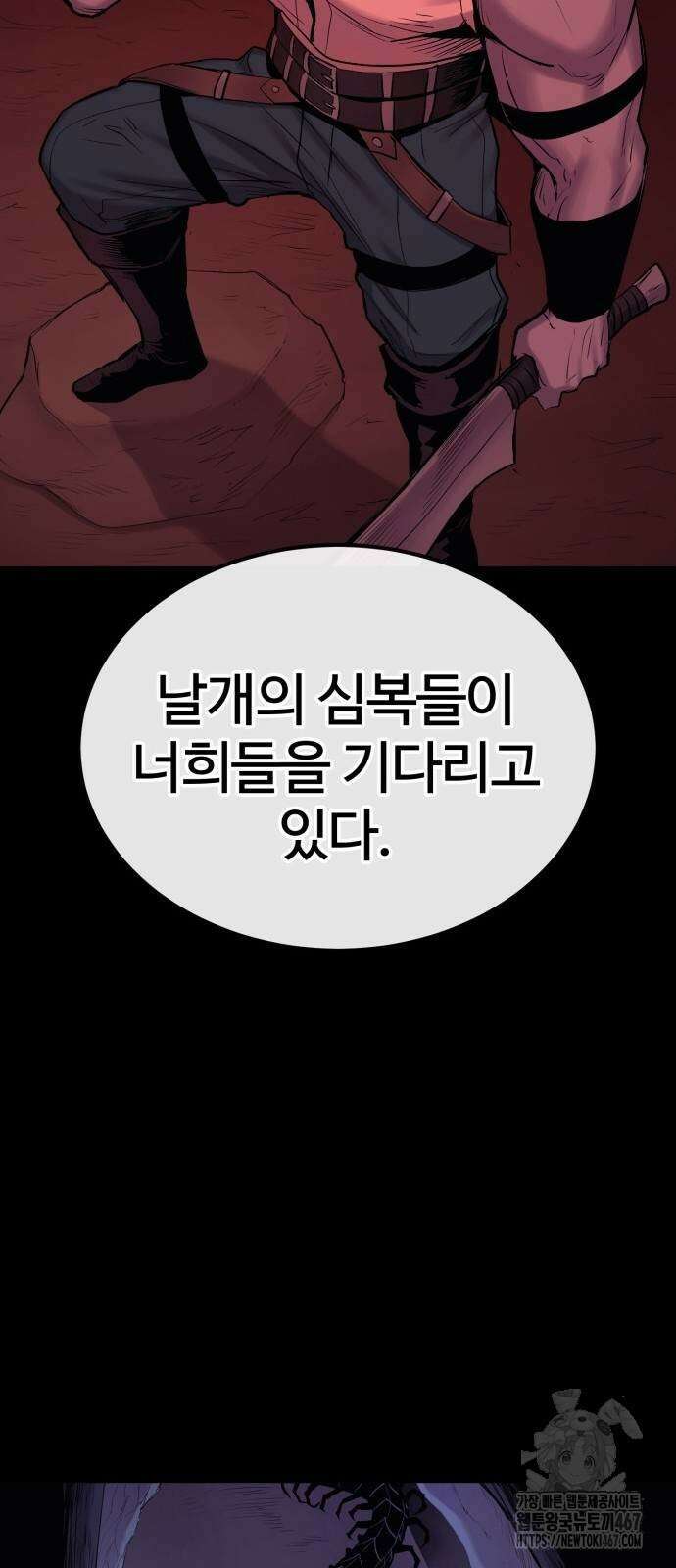 울부짖는 역린 63화 76