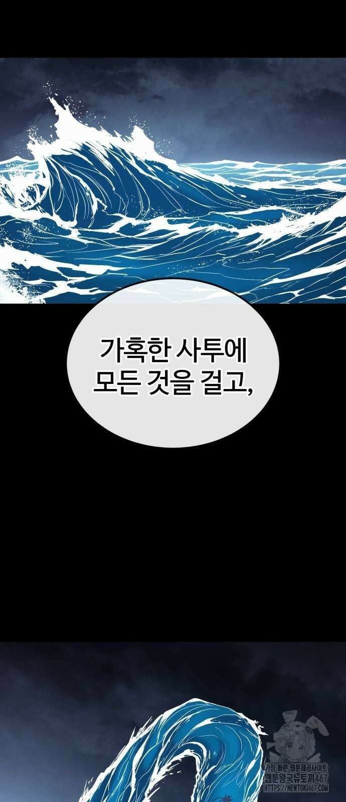 울부짖는 역린 63화 79