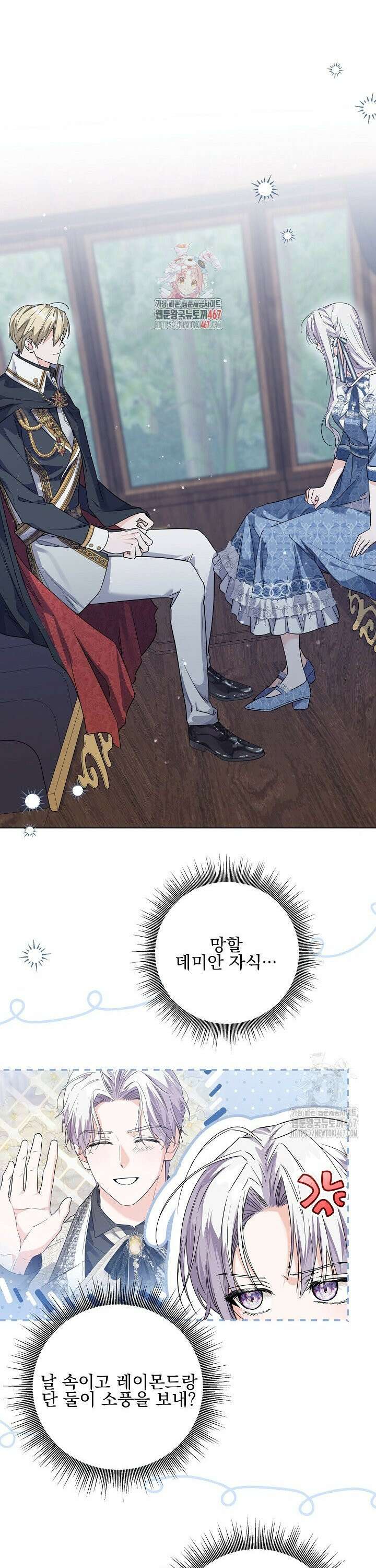 일코하는 황녀님 49화 1