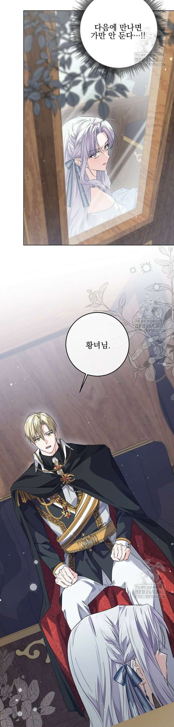 일코하는 황녀님 49화 2