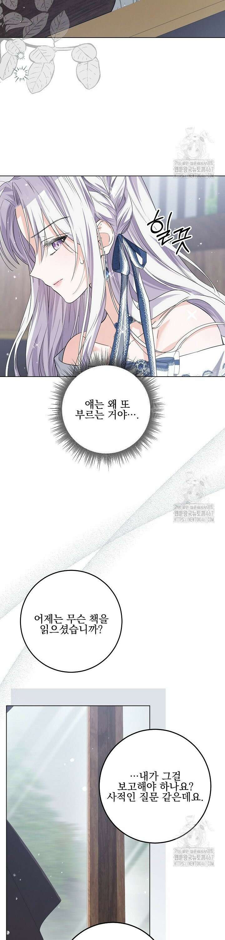 일코하는 황녀님 49화 3