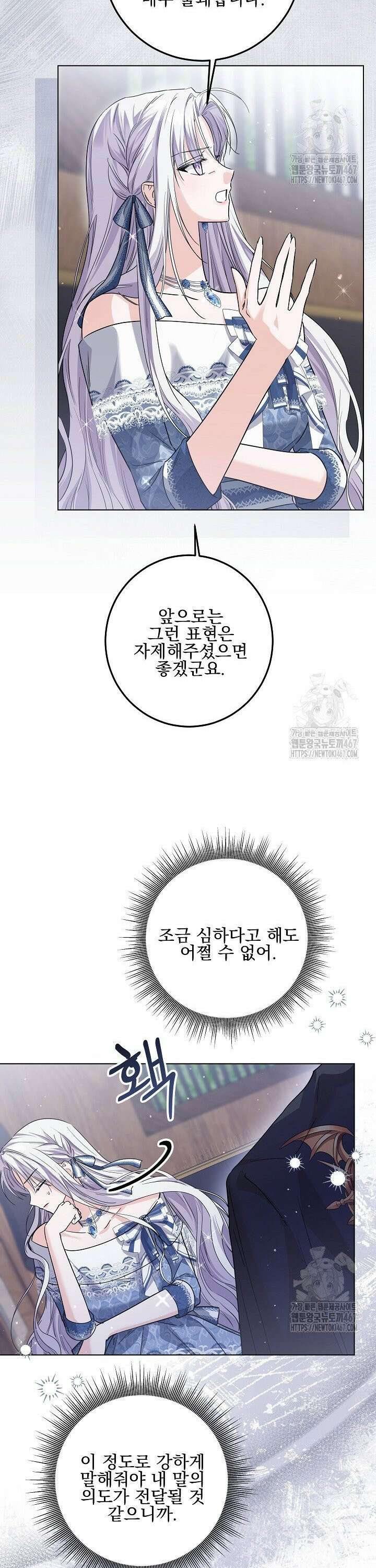 일코하는 황녀님 49화 6