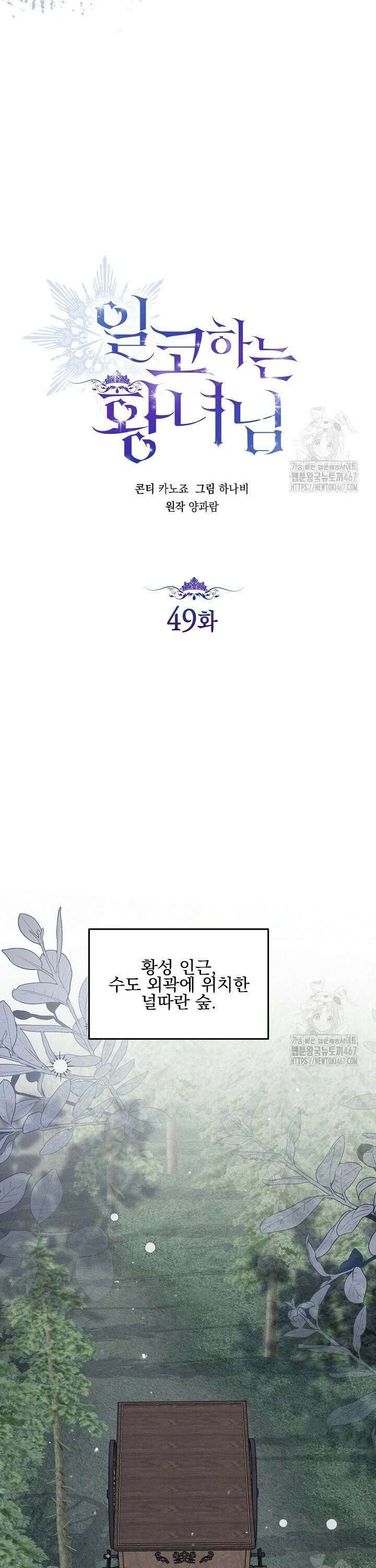 일코하는 황녀님 49화 8