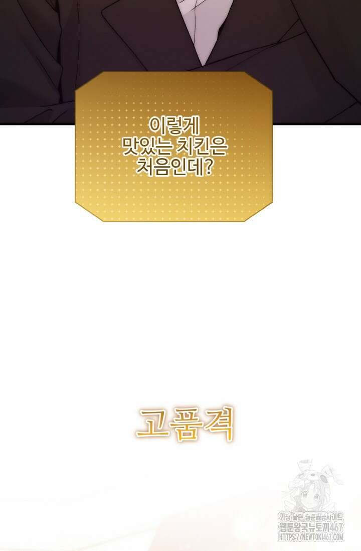 연기 천재, TOP 아이돌! 79화 6