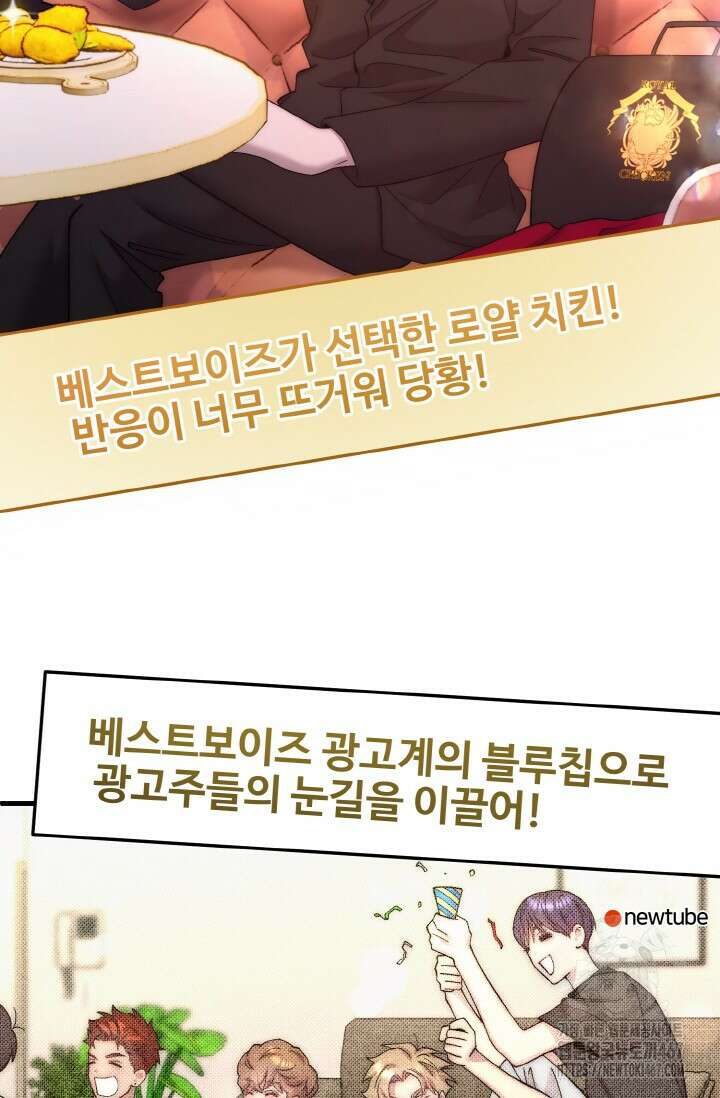 연기 천재, TOP 아이돌! 79화 8