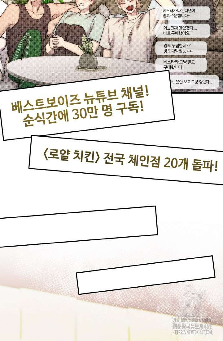 연기 천재, TOP 아이돌! 79화 9