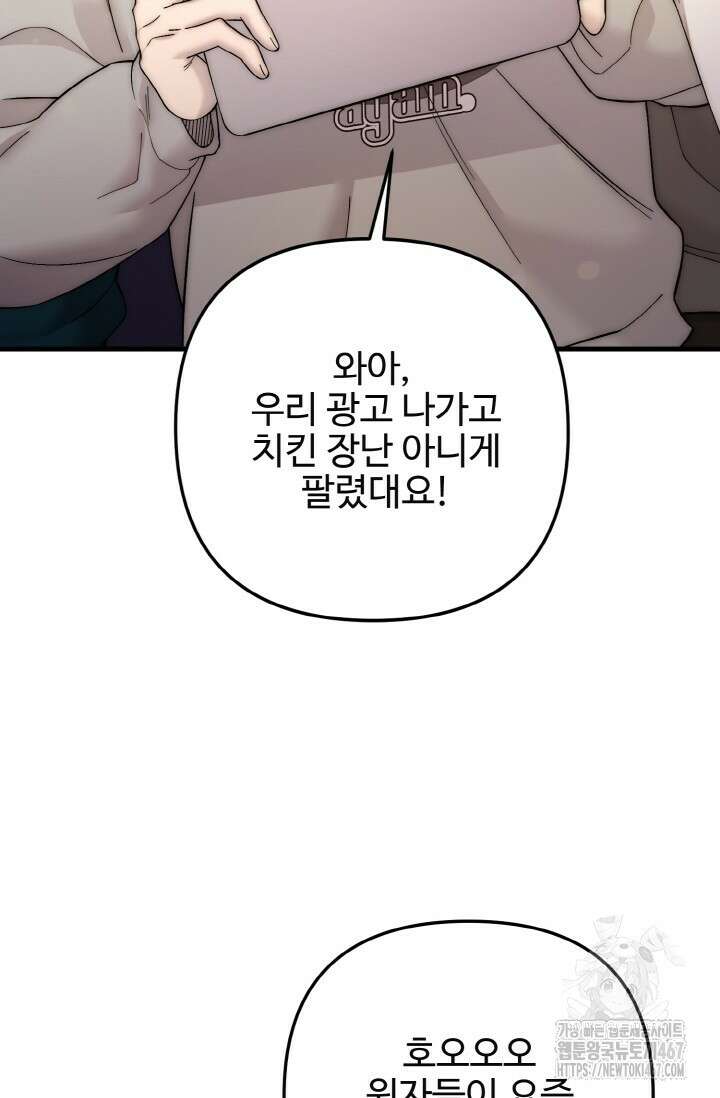 연기 천재, TOP 아이돌! 79화 11