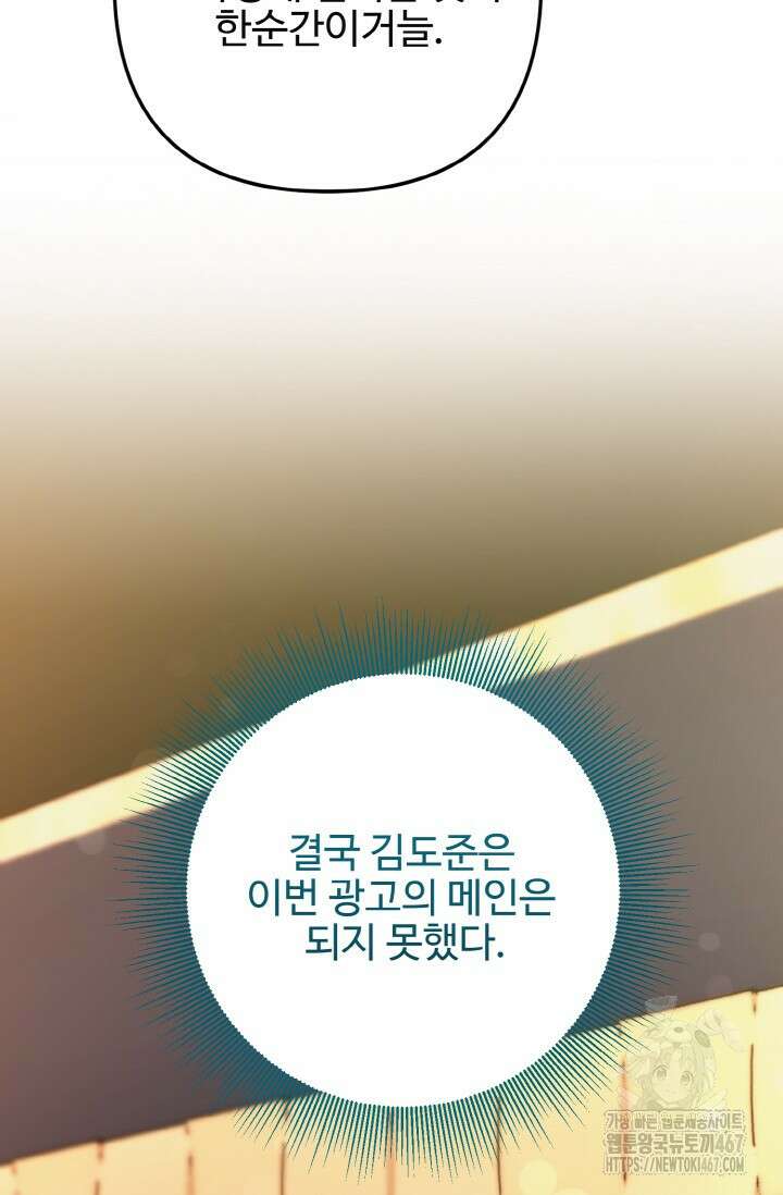 연기 천재, TOP 아이돌! 79화 13