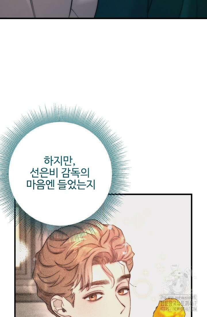 연기 천재, TOP 아이돌! 79화 15