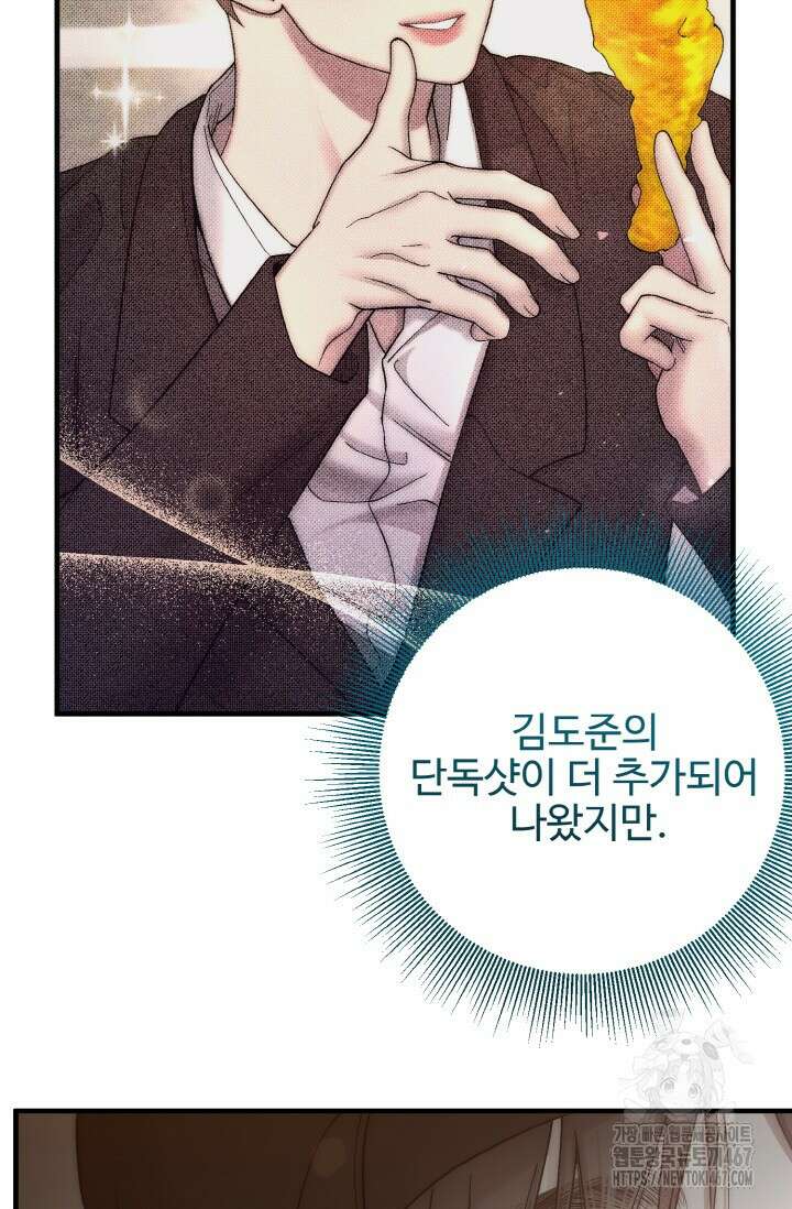 연기 천재, TOP 아이돌! 79화 16