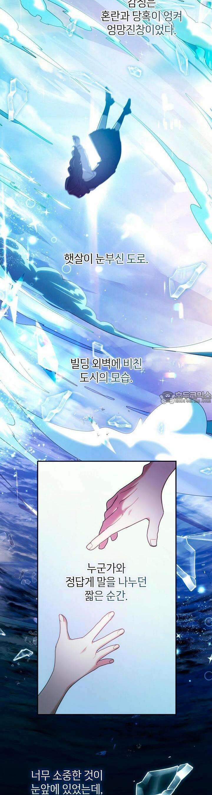 집착당하면 파멸합니다 2화 2