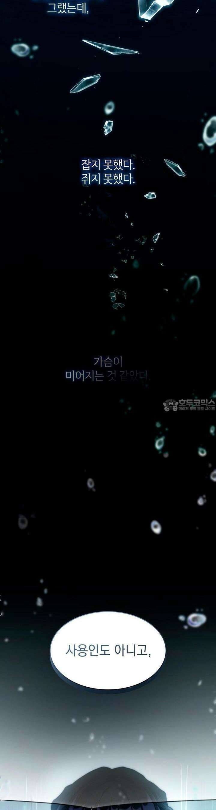 집착당하면 파멸합니다 2화 3