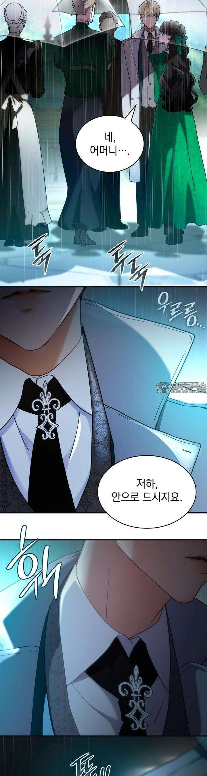 집착당하면 파멸합니다 2화 7