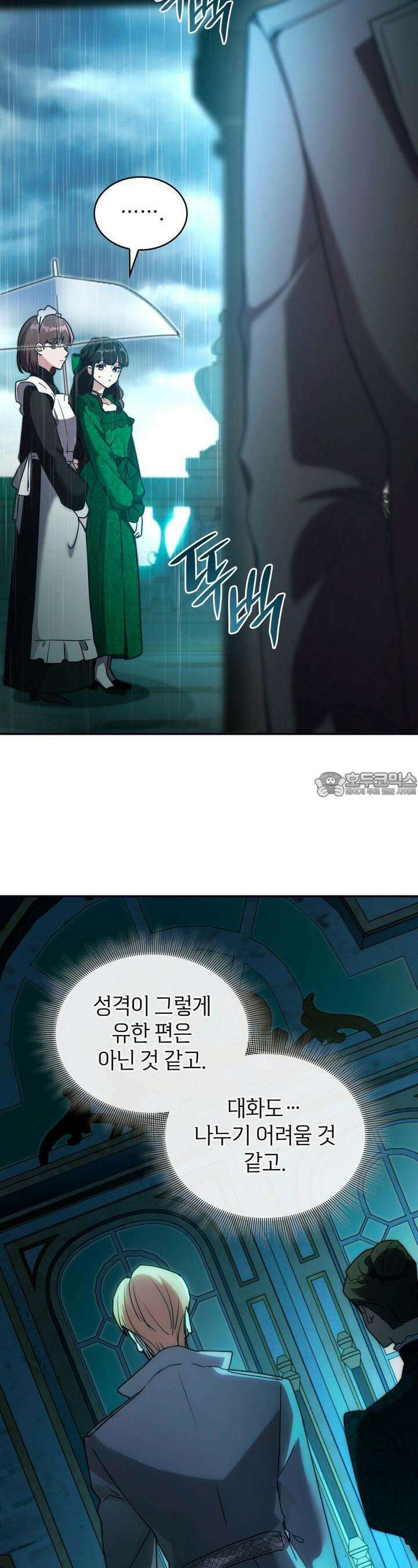 집착당하면 파멸합니다 2화 8