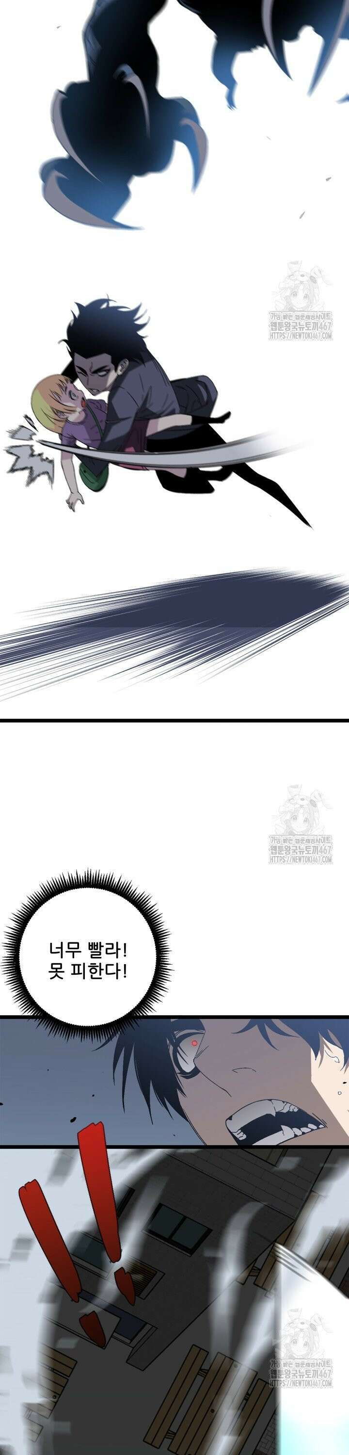 능력먹는 플레이어 3화 4
