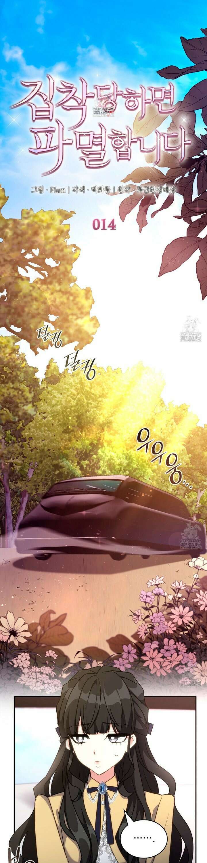 집착당하면 파멸합니다 14화 1