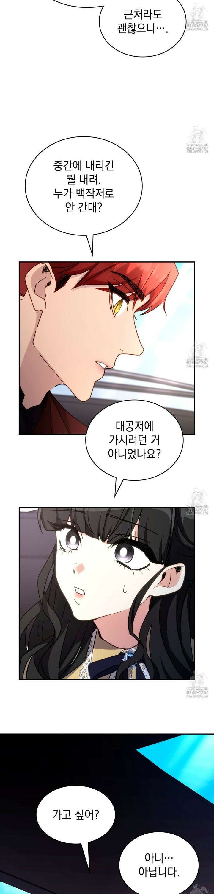 집착당하면 파멸합니다 14화 4