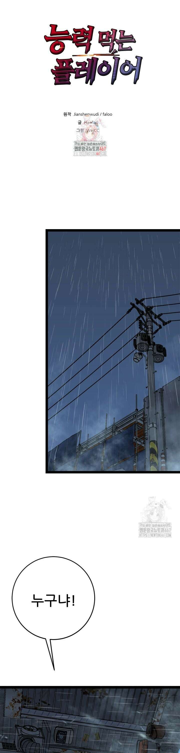 능력먹는 플레이어 16화 1