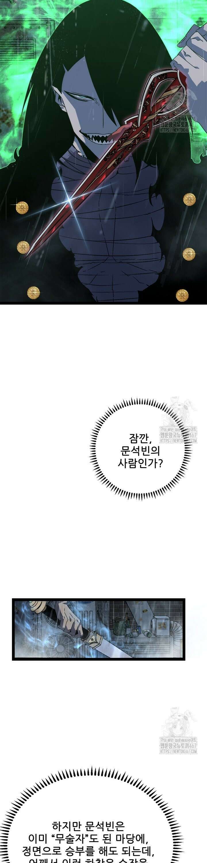 능력먹는 플레이어 16화 3