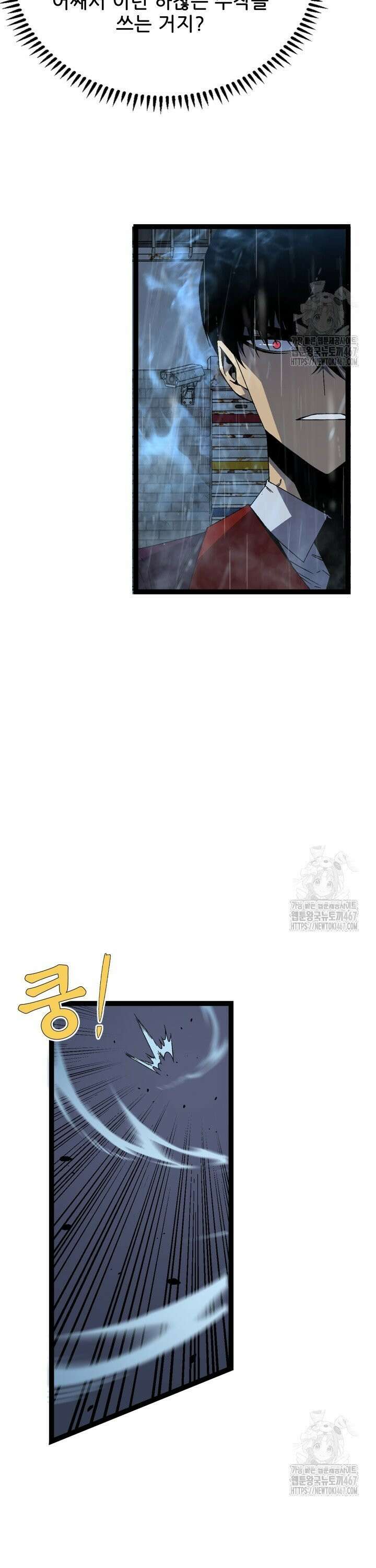능력먹는 플레이어 16화 4