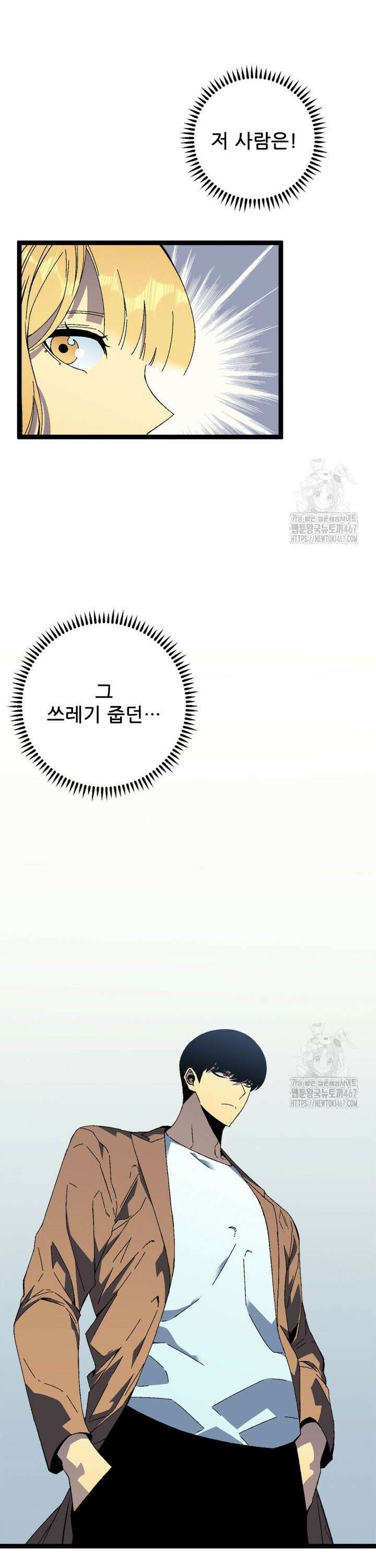 능력먹는 플레이어 26화 3
