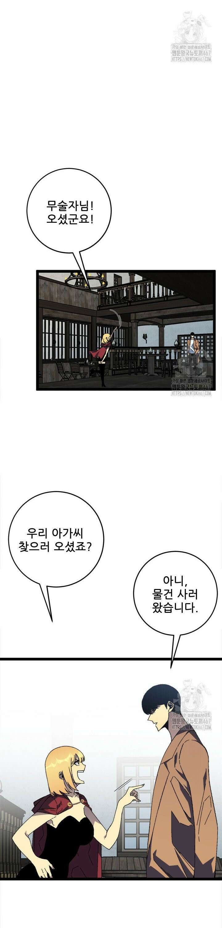 능력먹는 플레이어 26화 4