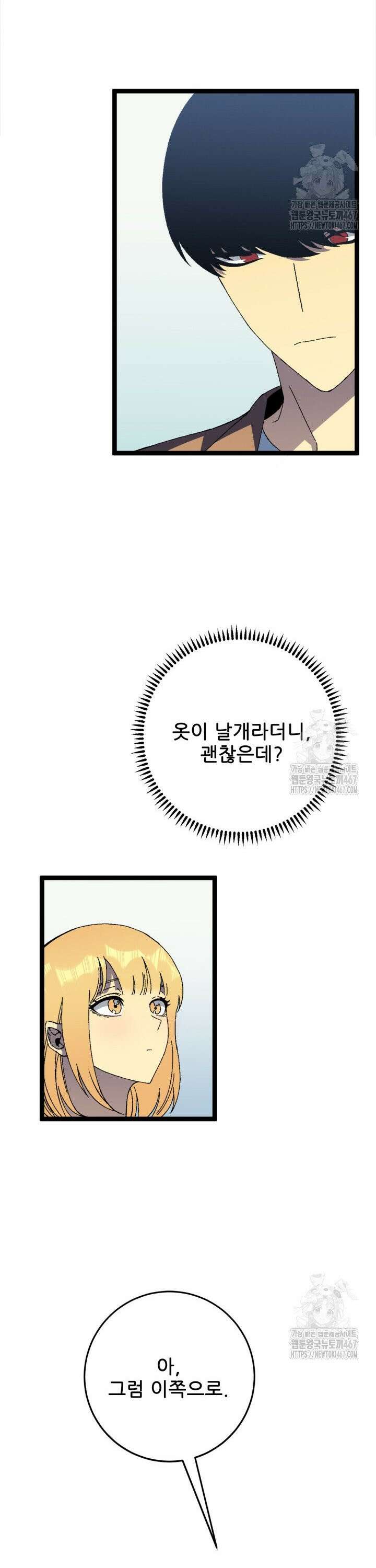 능력먹는 플레이어 26화 5
