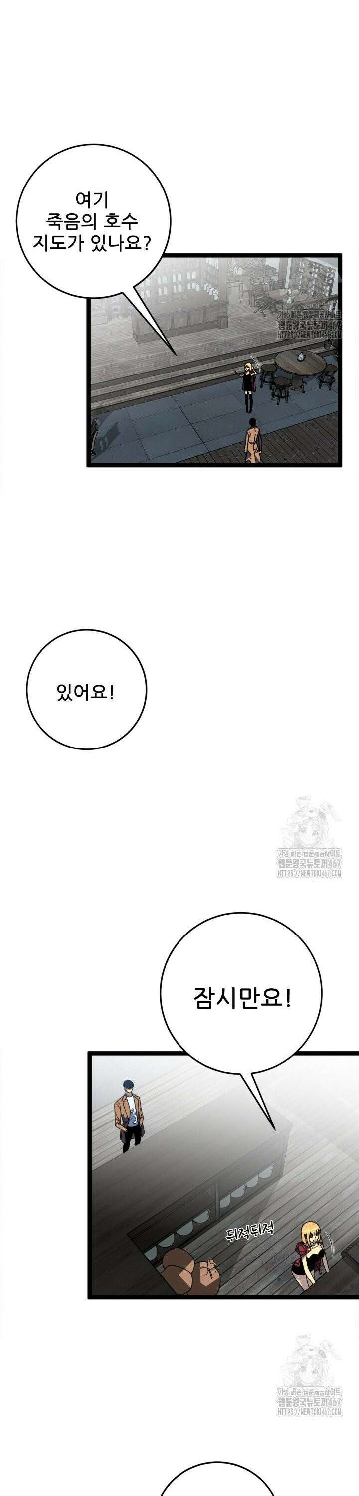 능력먹는 플레이어 26화 6