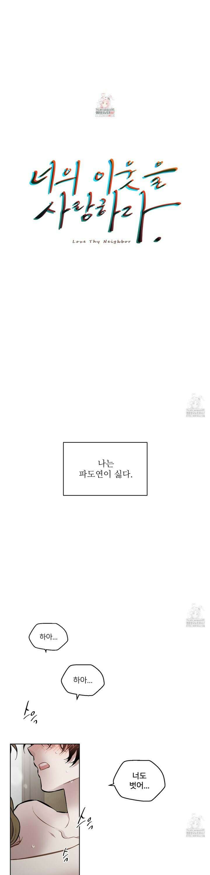 너의 이웃을 사랑하라 86화 1