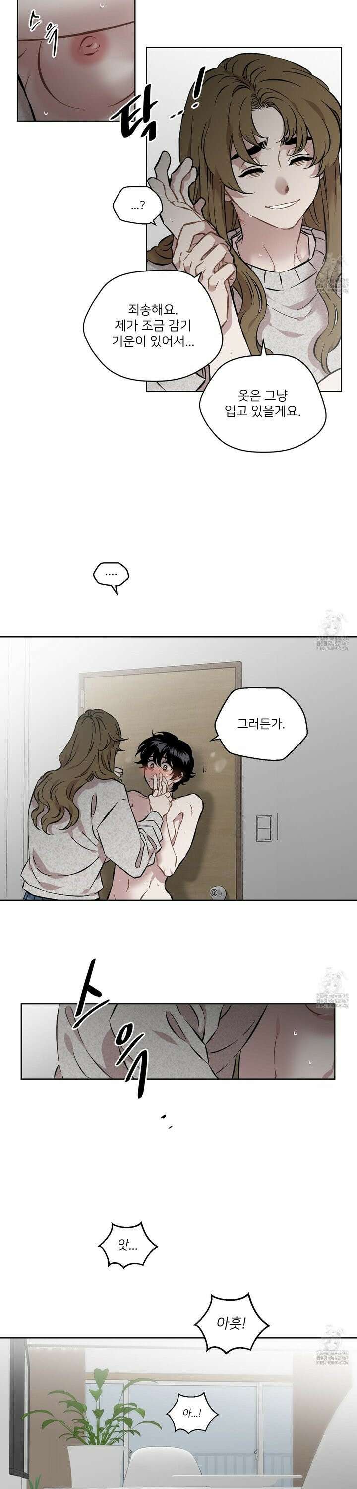 너의 이웃을 사랑하라 86화 2