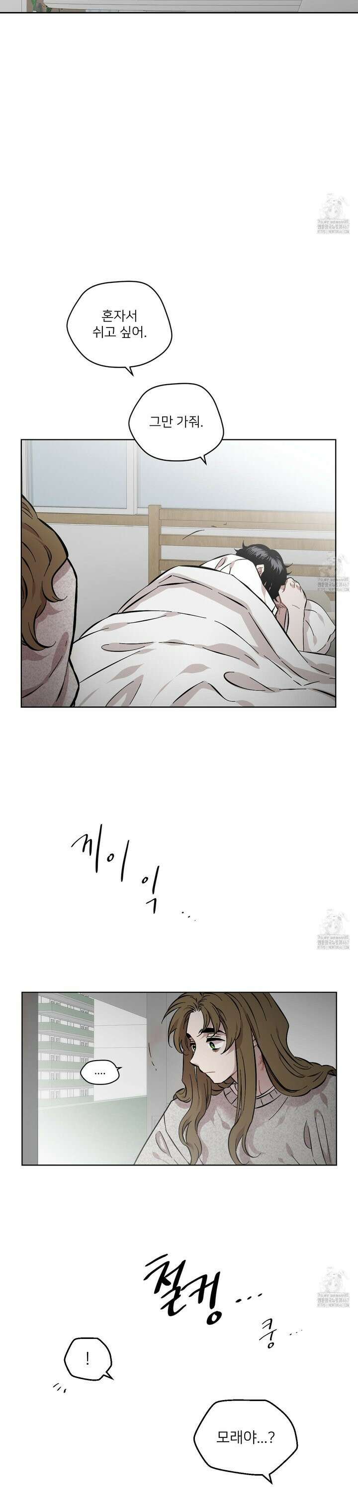 너의 이웃을 사랑하라 86화 3