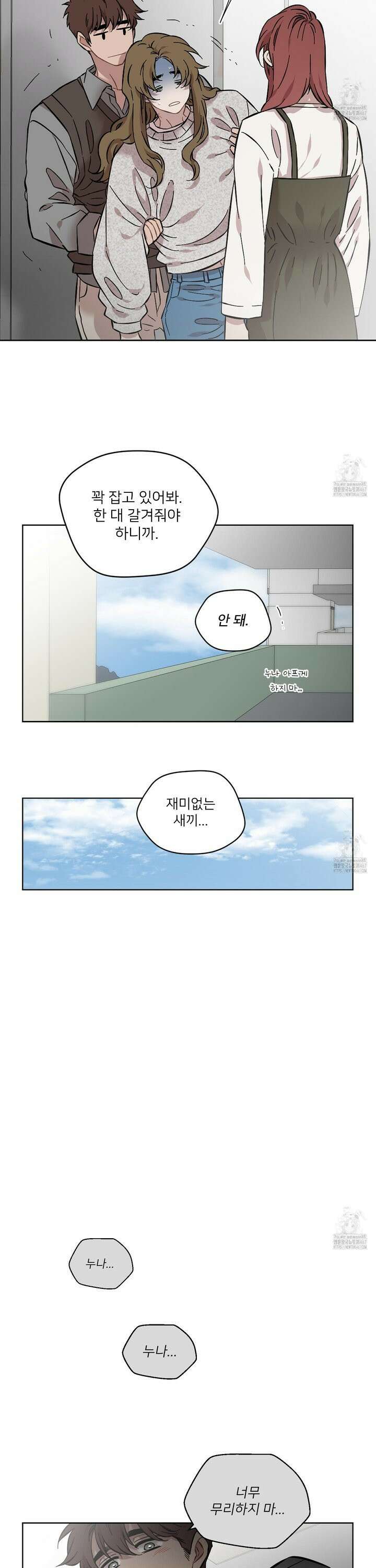 너의 이웃을 사랑하라 86화 5