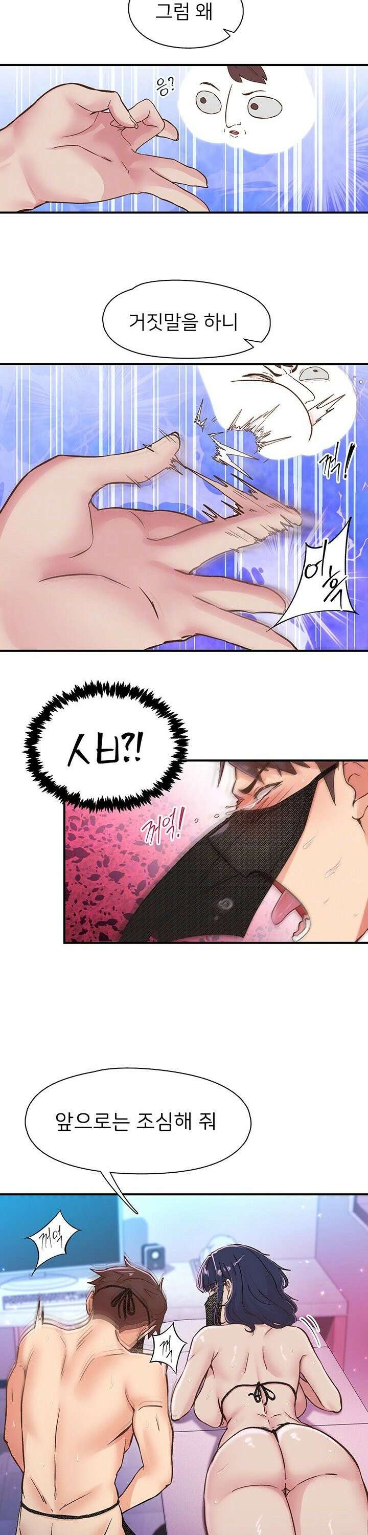 수전증 14화 5