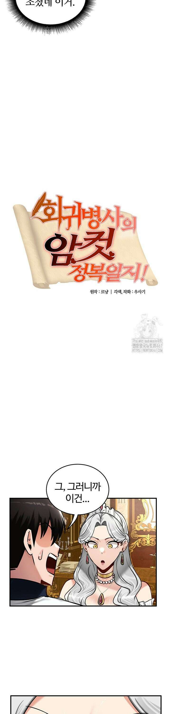 회귀병사의 암컷 정복일지 54화 3