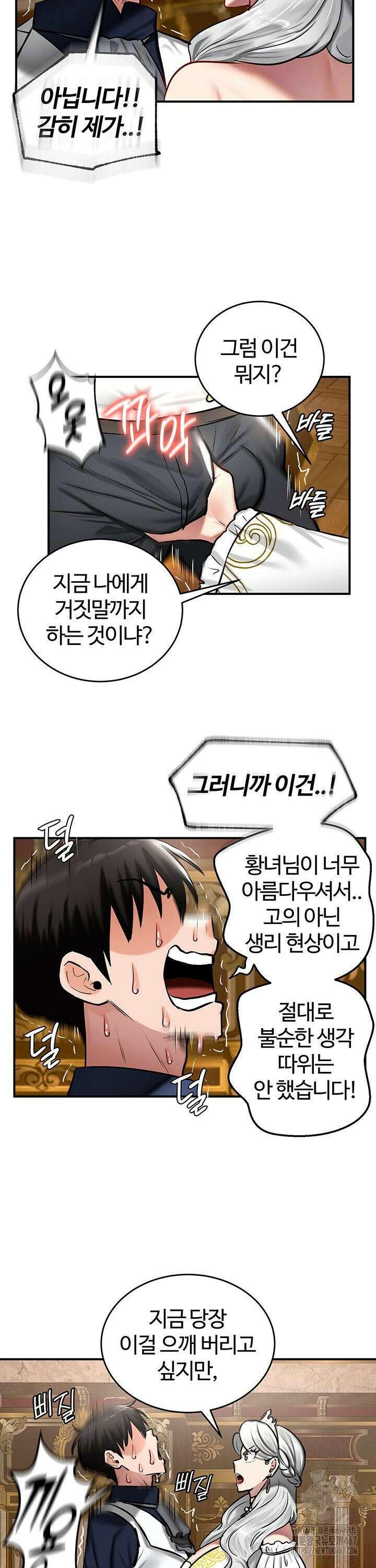 회귀병사의 암컷 정복일지 54화 5