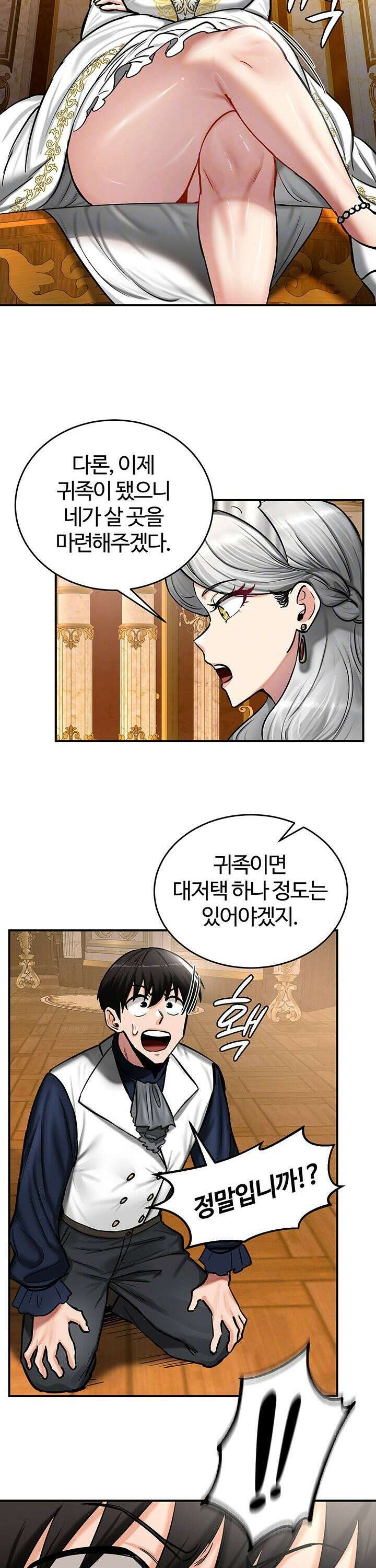 회귀병사의 암컷 정복일지 54화 7