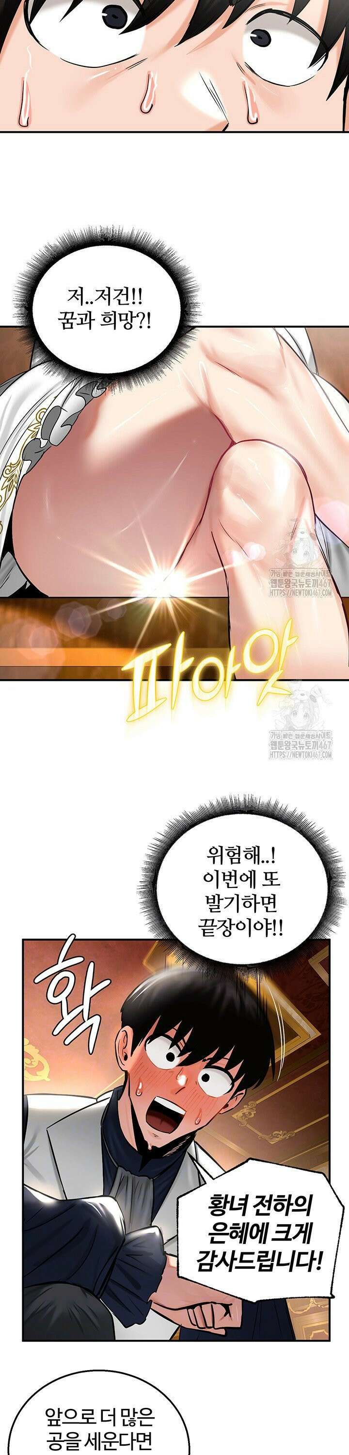 회귀병사의 암컷 정복일지 54화 8