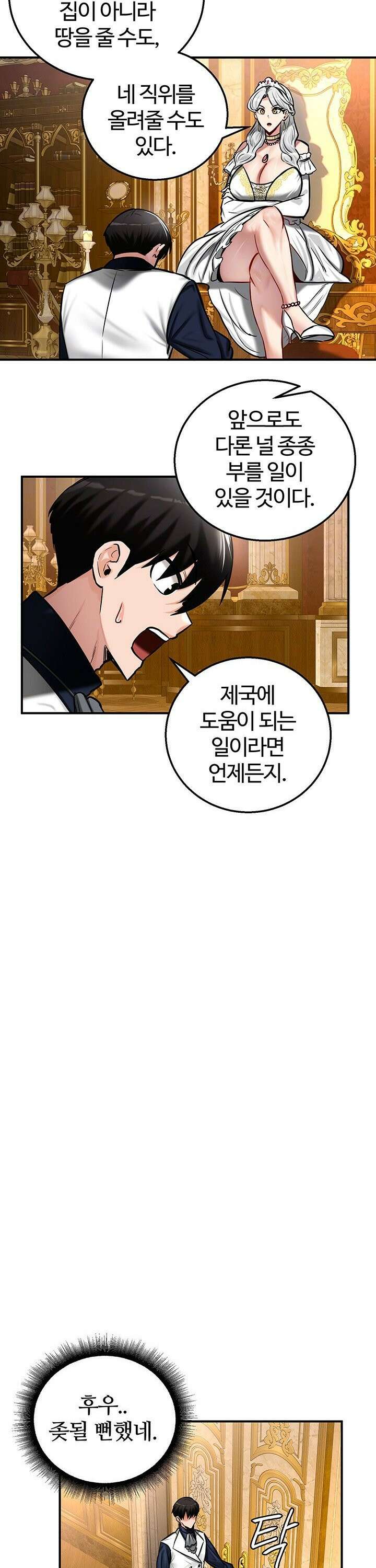회귀병사의 암컷 정복일지 54화 9