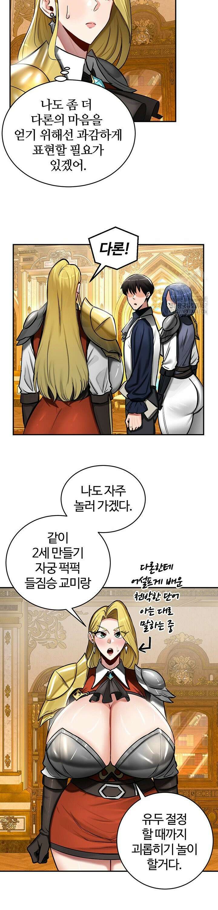 회귀병사의 암컷 정복일지 54화 15