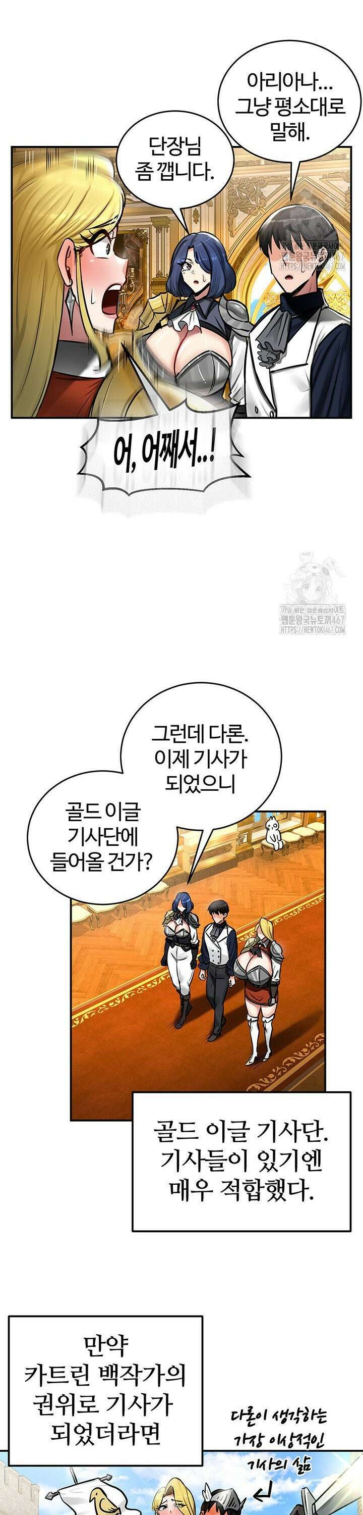 회귀병사의 암컷 정복일지 54화 16