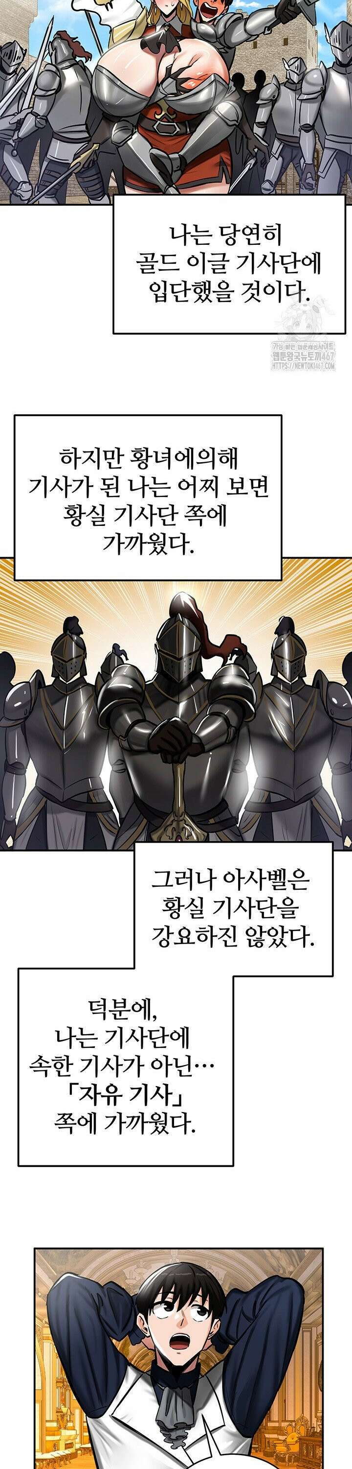 회귀병사의 암컷 정복일지 54화 17